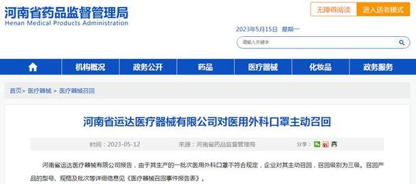 河南省運達醫療器械有限公司對醫用外科口罩主動召回