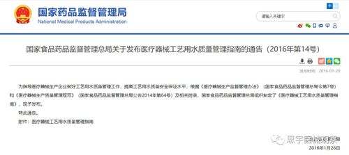 國家食品藥品監督管理總局關于發布醫療器械工藝用水質量管理指南的通告 官網政策原文