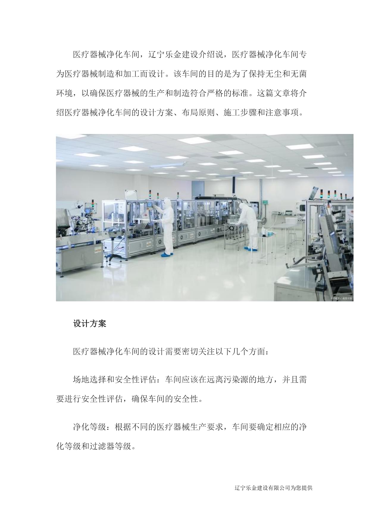 醫(yī)療器械凈化車間 遼寧樂金建設